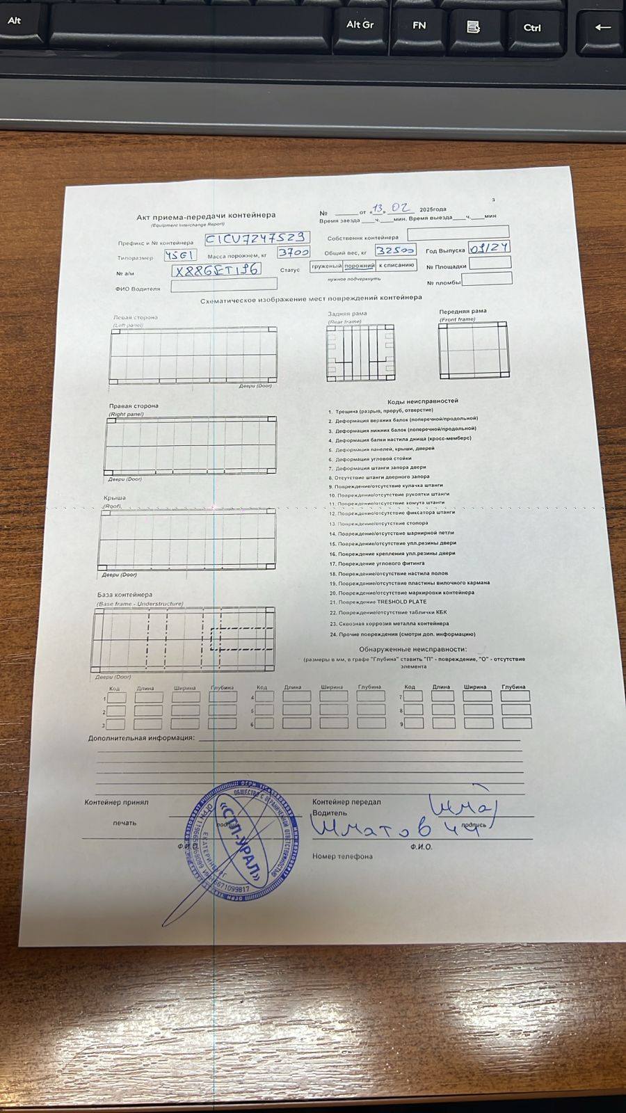 Морской контейнер CICU7247529